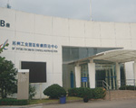 苏州工业园区疾病防治中心